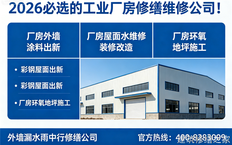 合肥2026/9长丰县彩钢瓦屋面防水哪家公司好